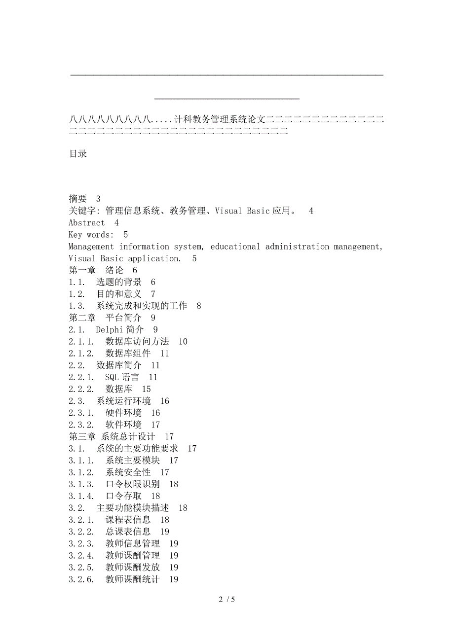 计科教务管理系统论文_第2页