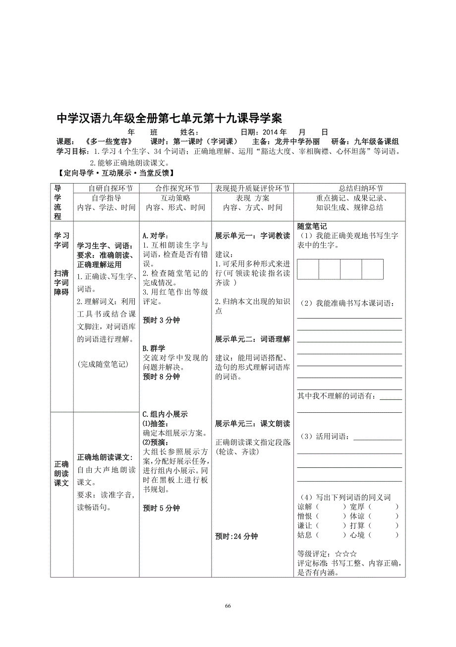 19课：多一些宽容教学文档_第1页