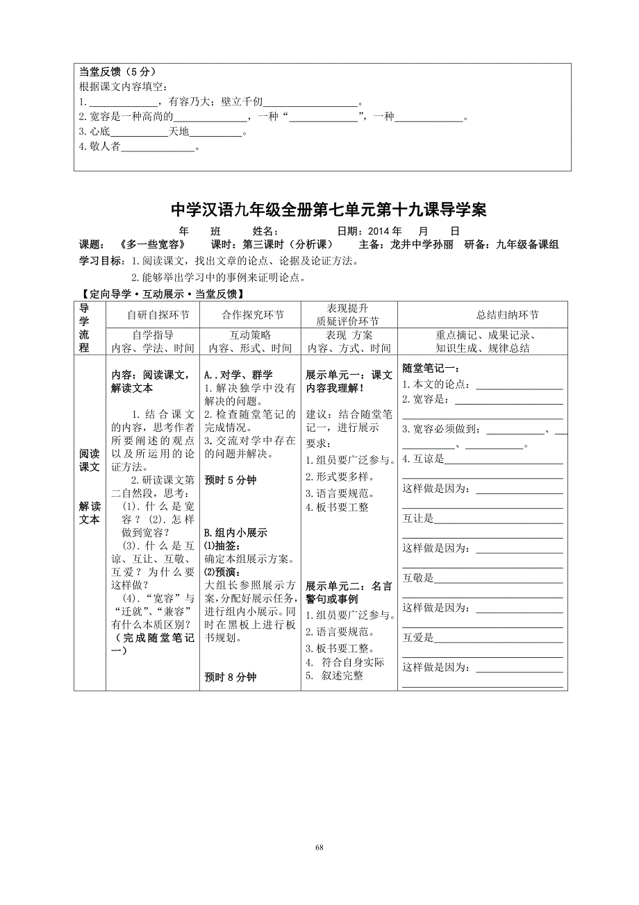 19课：多一些宽容教学文档_第3页