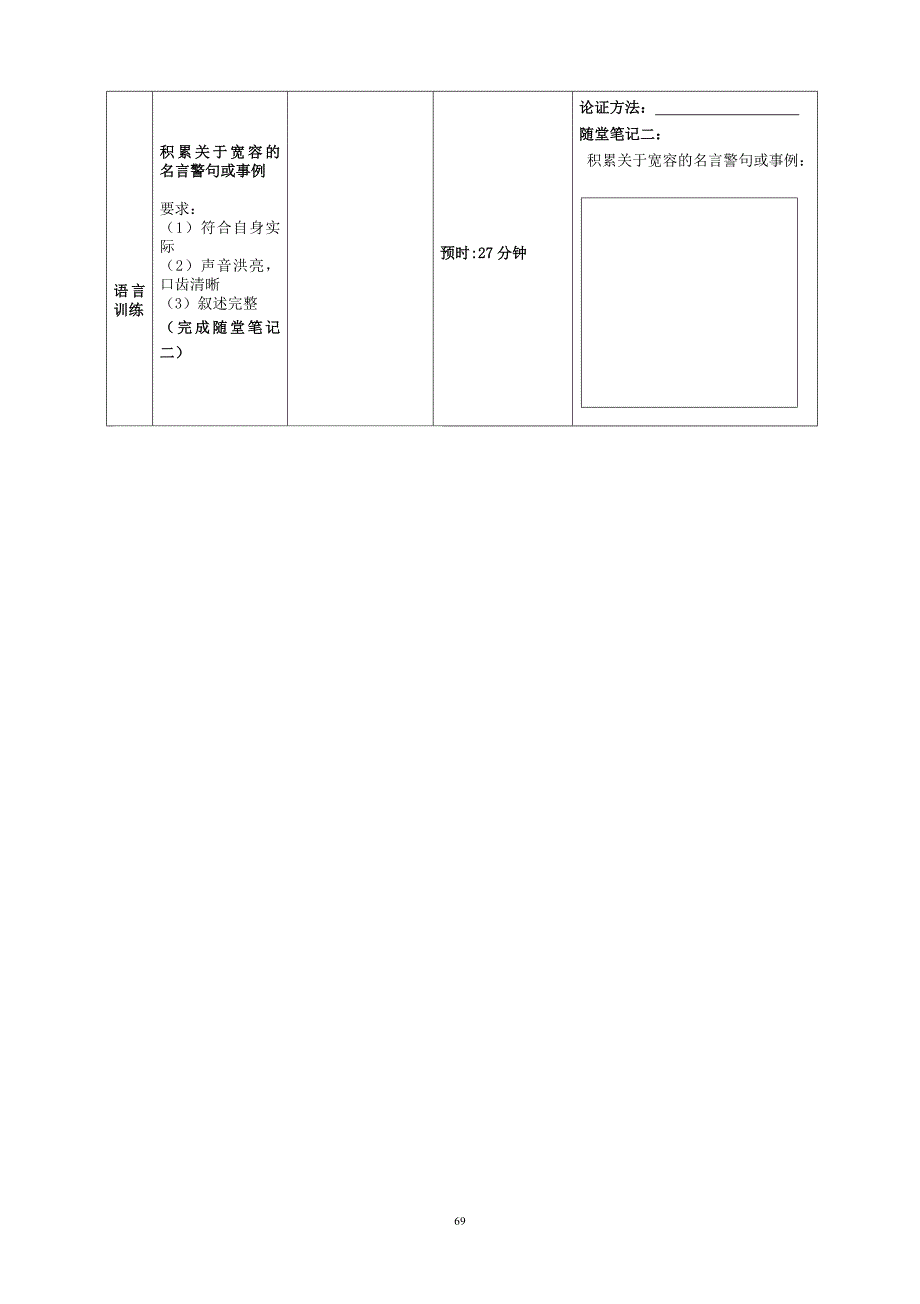 19课：多一些宽容教学文档_第4页