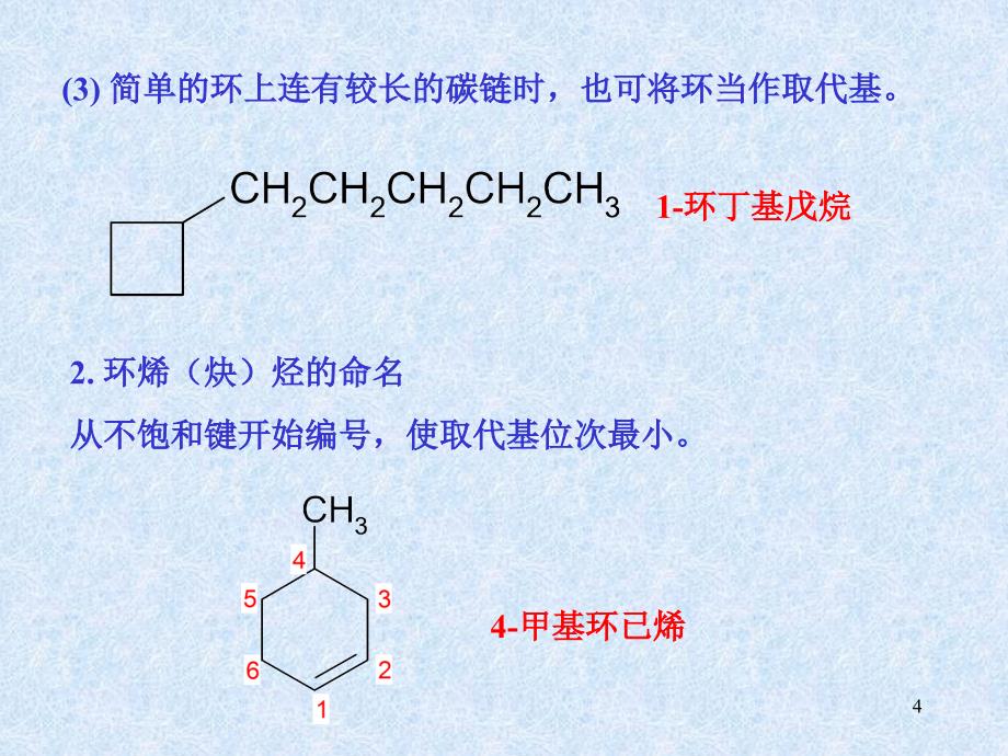 有机化学ppt课件_第4页