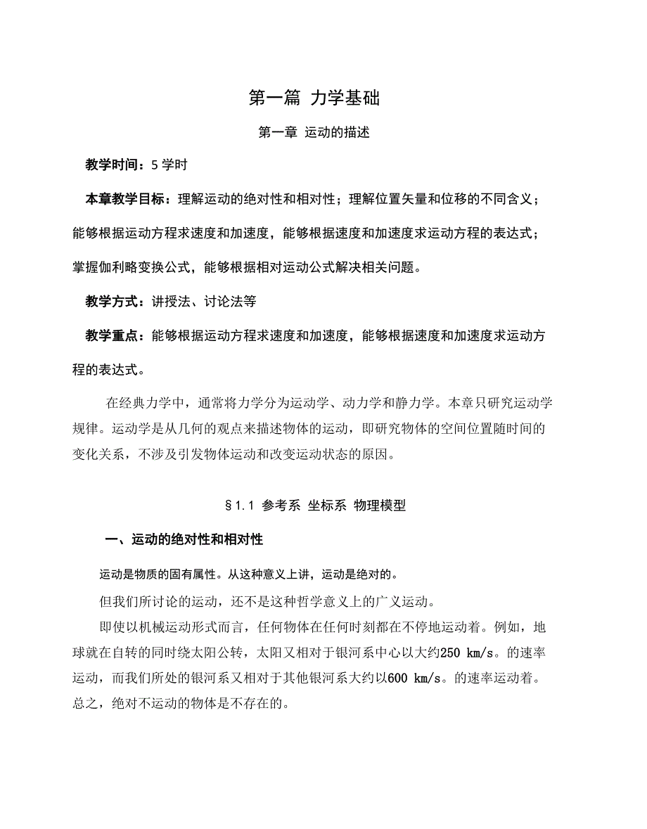 第一章运动的描述_第1页