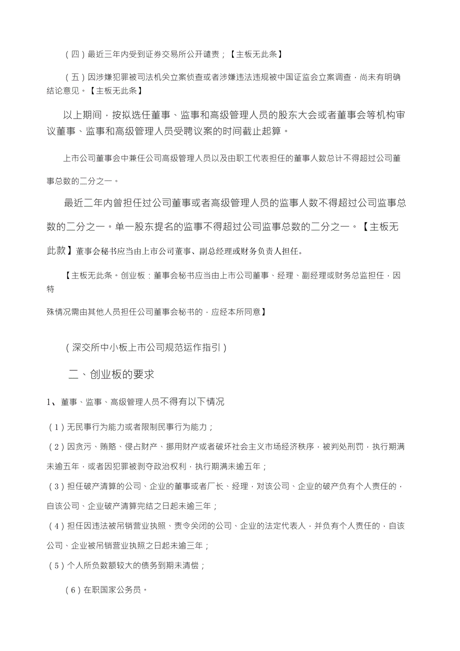 中小板、创业板董监高及核心技术人员任职要求_第3页