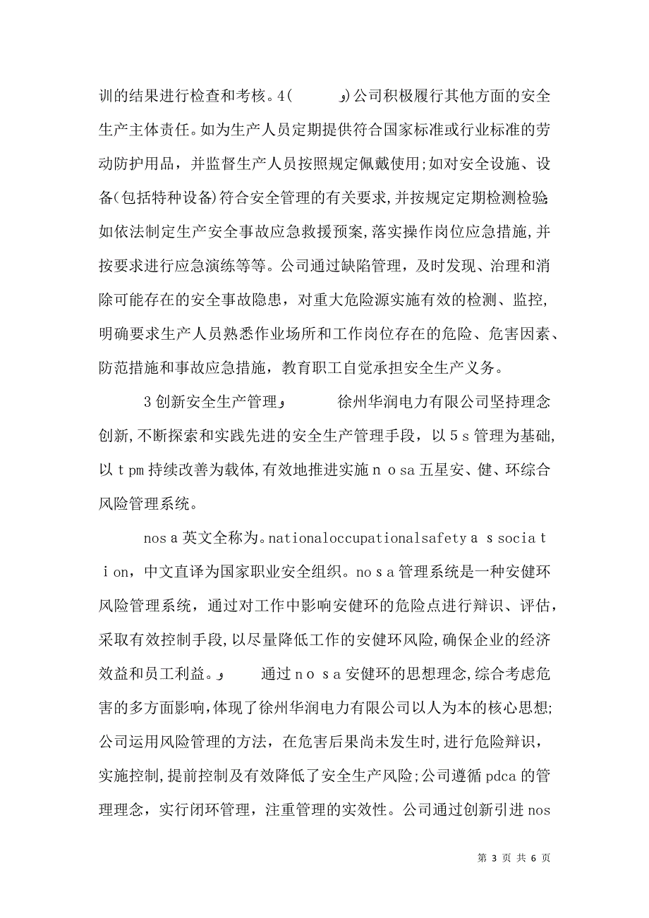 电力安全生产征文_第3页