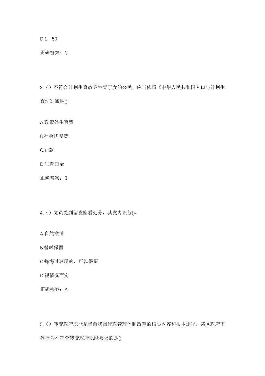 2023年湖南省郴州市汝城县暖水镇洪流村社区工作人员考试模拟题及答案_第2页