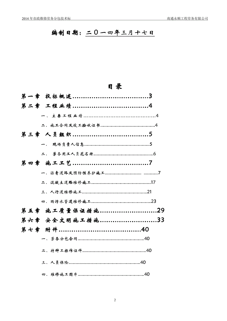 某市政维修施工组织设计_第2页