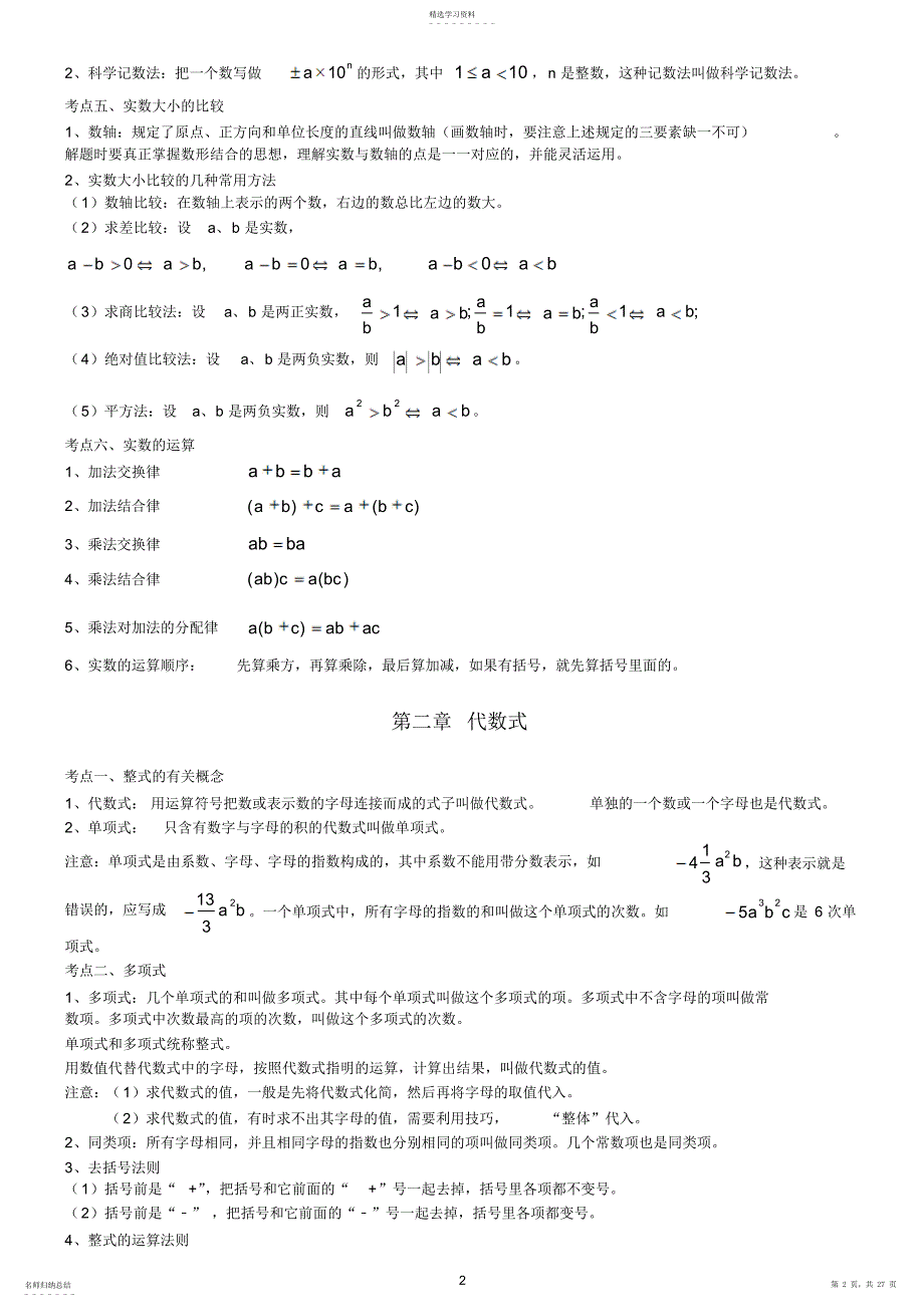 2022年北师大版初中数学知识点总结2_第2页