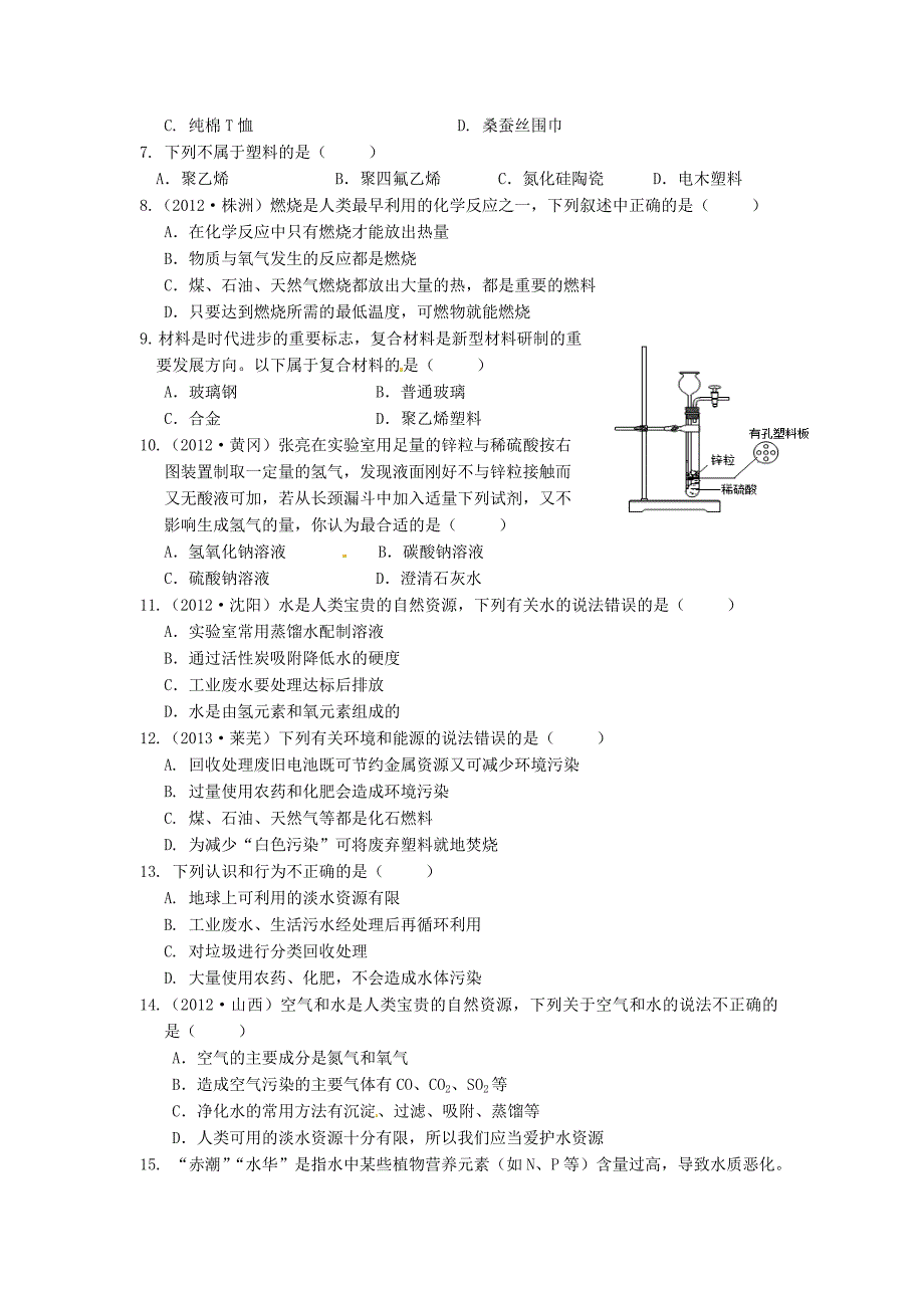 【最新】沪教版九年级化学【第9章】化学与社会发展综合检测题含解析_第2页