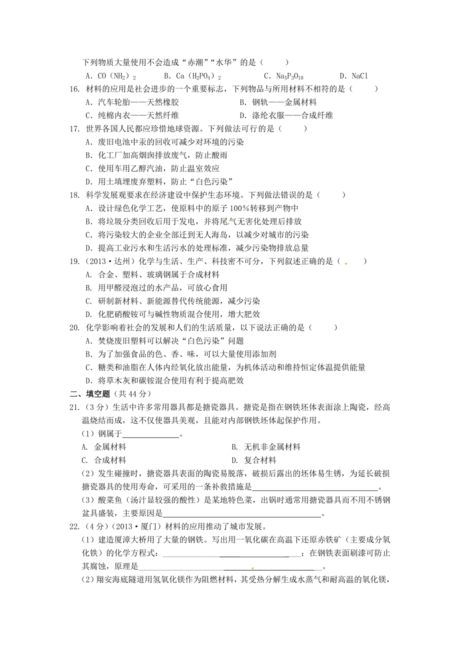 【最新】沪教版九年级化学【第9章】化学与社会发展综合检测题含解析_第3页