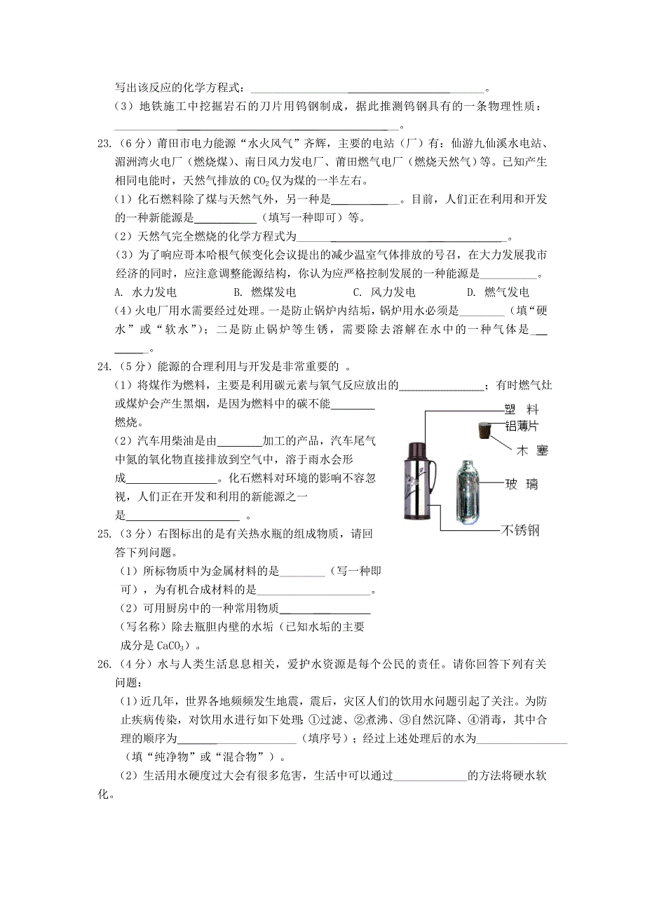 【最新】沪教版九年级化学【第9章】化学与社会发展综合检测题含解析_第4页