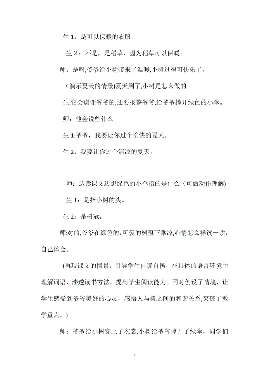 小学一年级语文教案你为小树做了什么教案_第3页