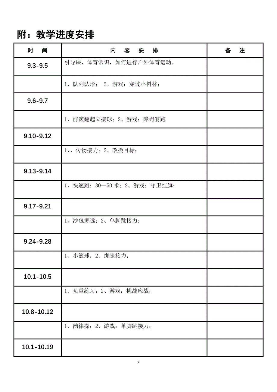 小学四年级下册体育教案(全册)_第3页