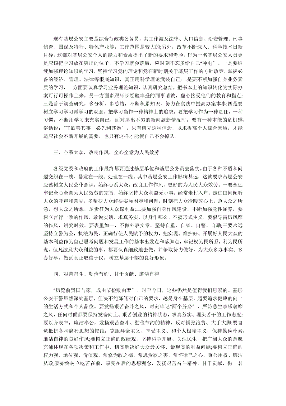 2022年党课讲稿范文 2022年党课讲稿：如何做好基层公安的领头人3篇_第4页