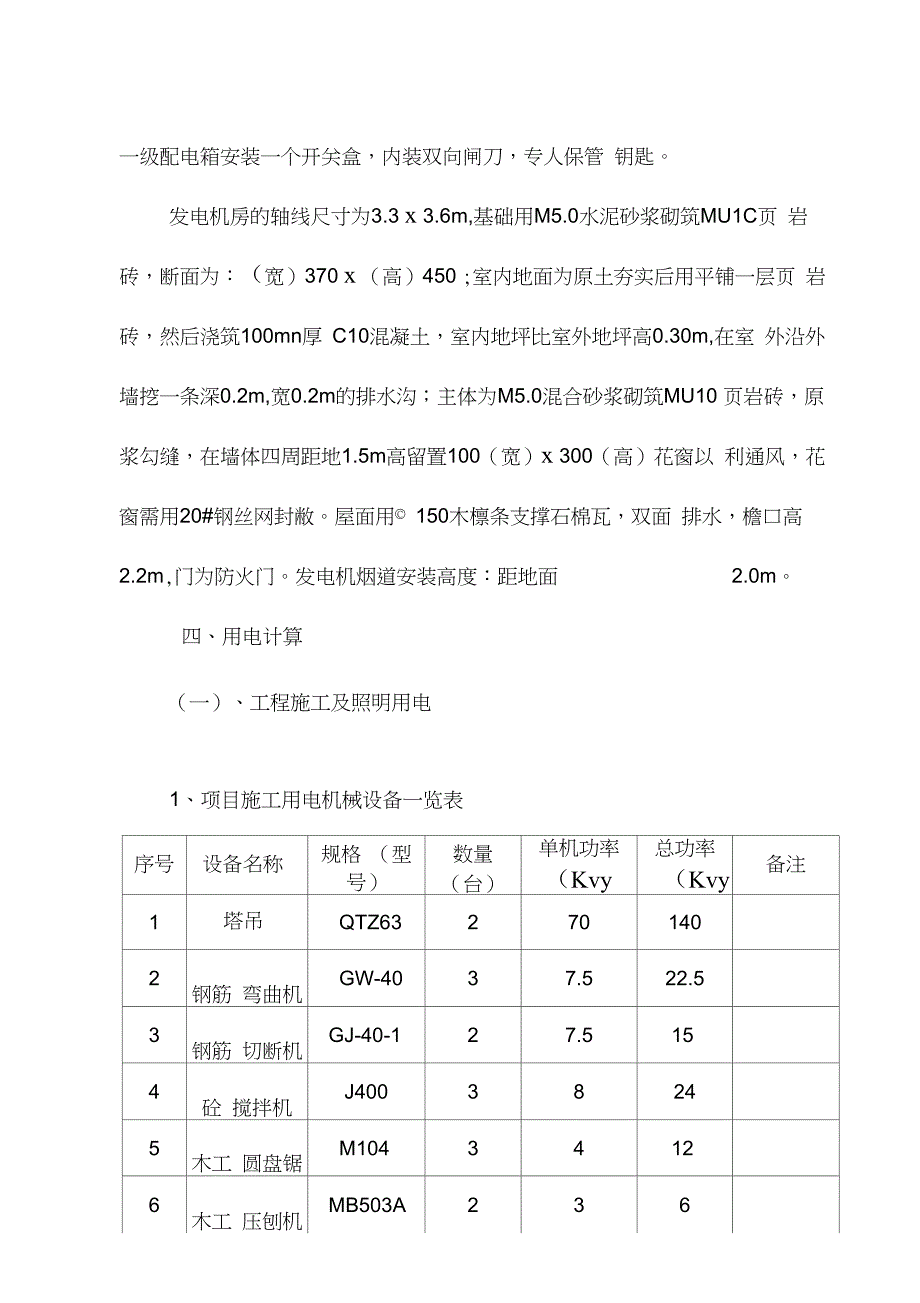 桥梁临时用电方案设计_第3页