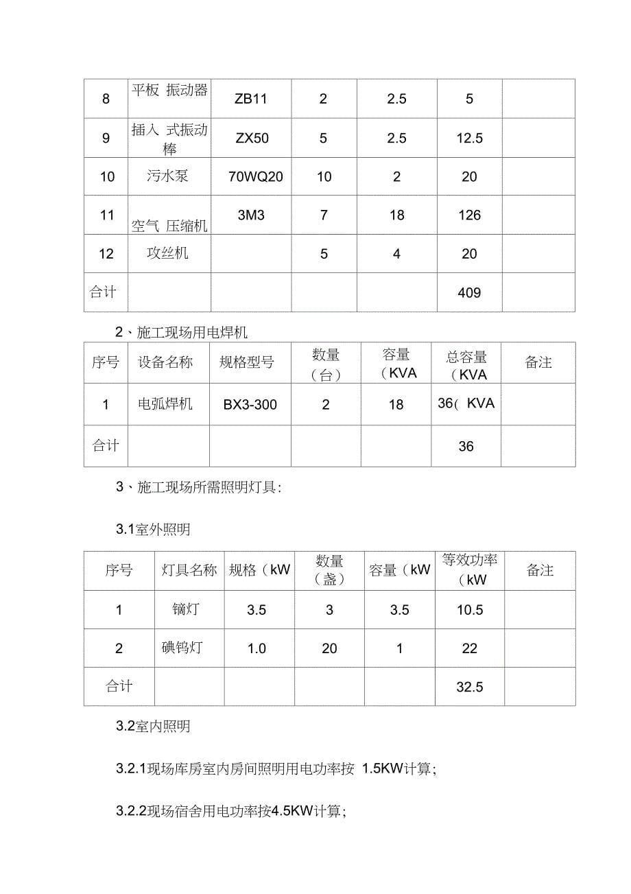 桥梁临时用电方案设计_第5页