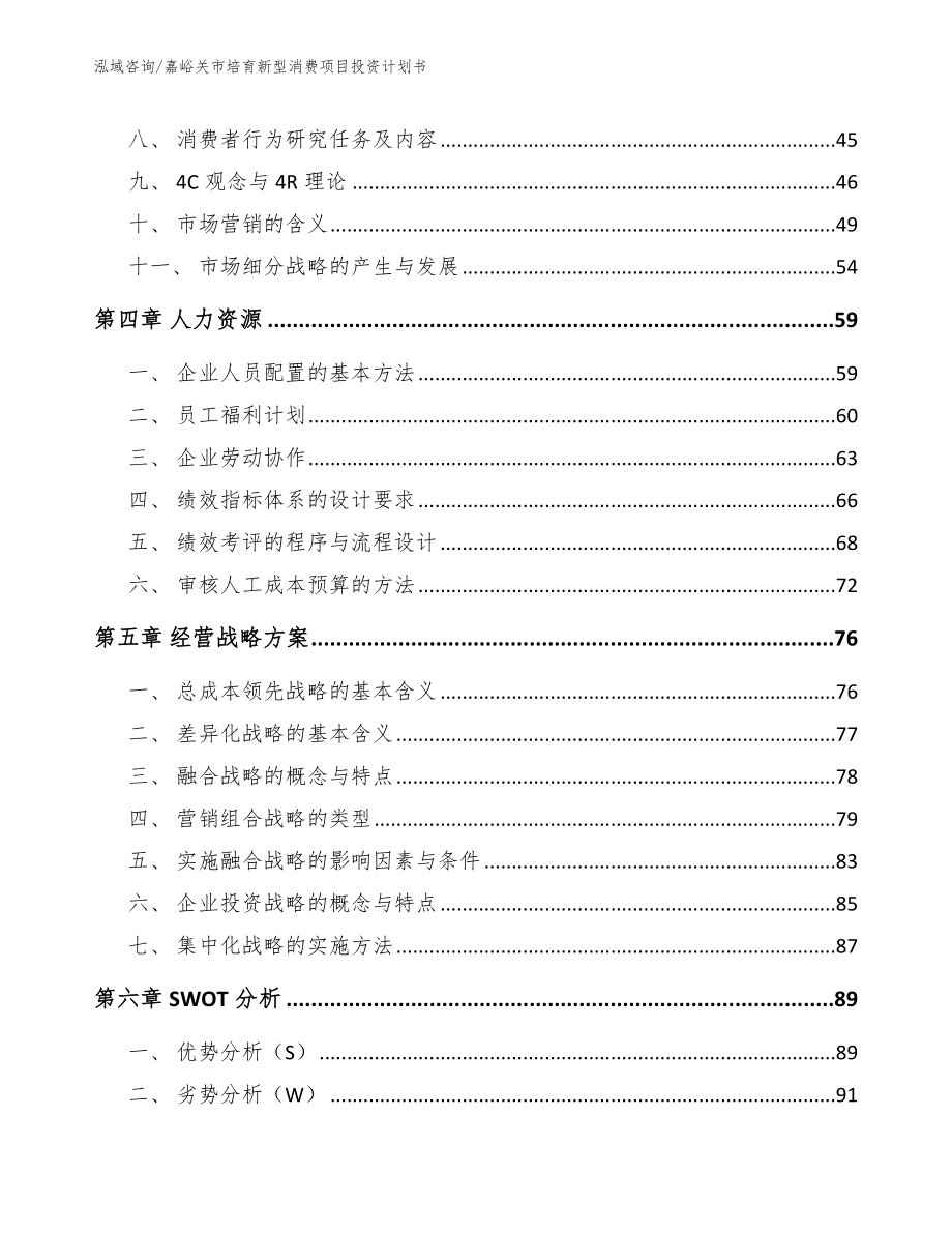 嘉峪关市培育新型消费项目投资计划书_第3页