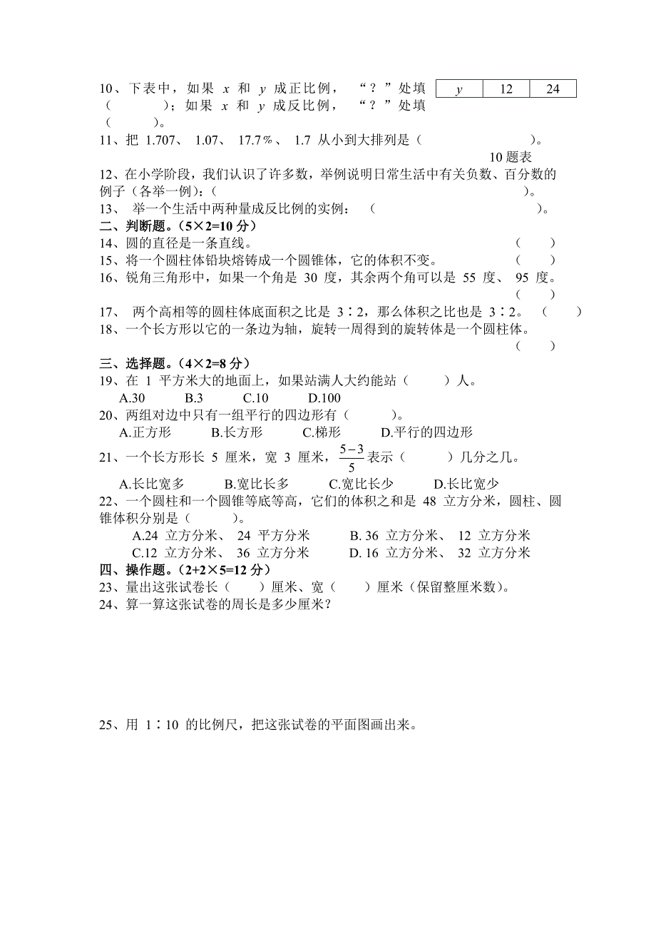 六年级数学质量调研试卷_第2页