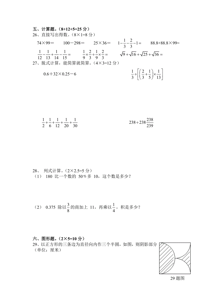 六年级数学质量调研试卷_第3页