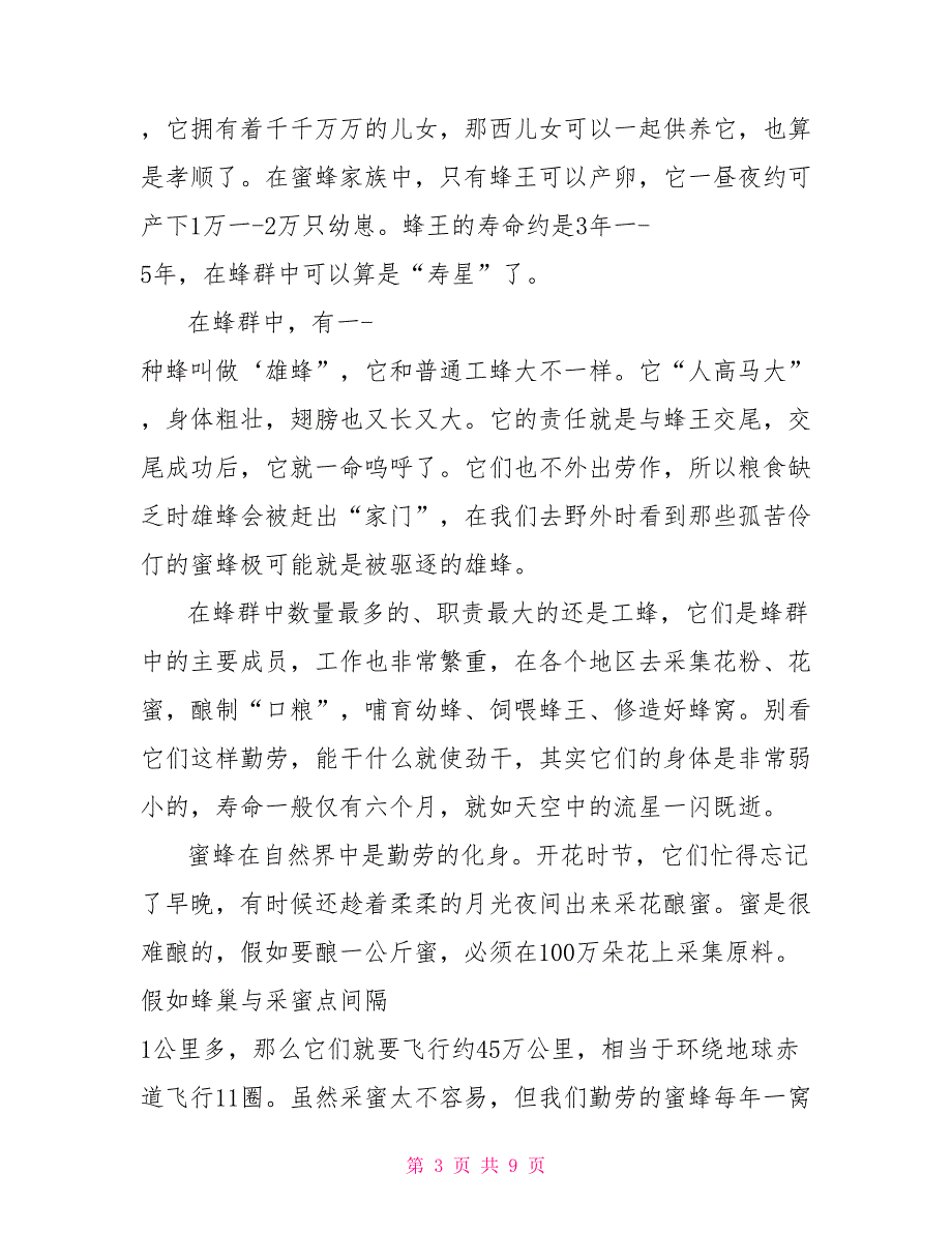 介绍蜜蜂说明文500字_第3页