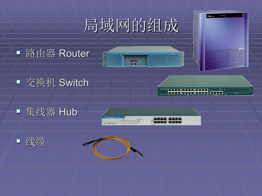 校园网结构及故障排查-校园网架构及故障维护教案_第3页