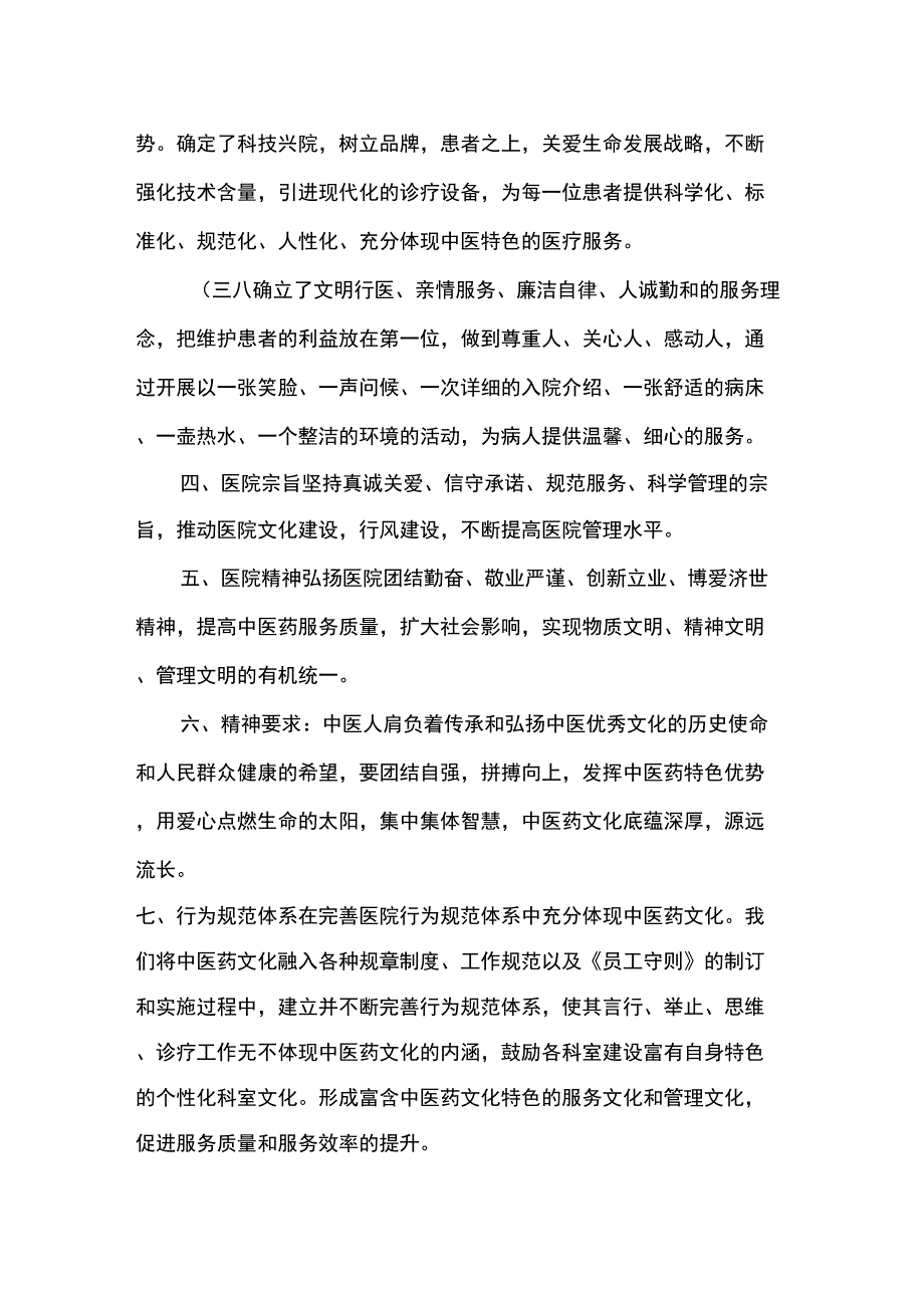 中医药工作总结_第2页