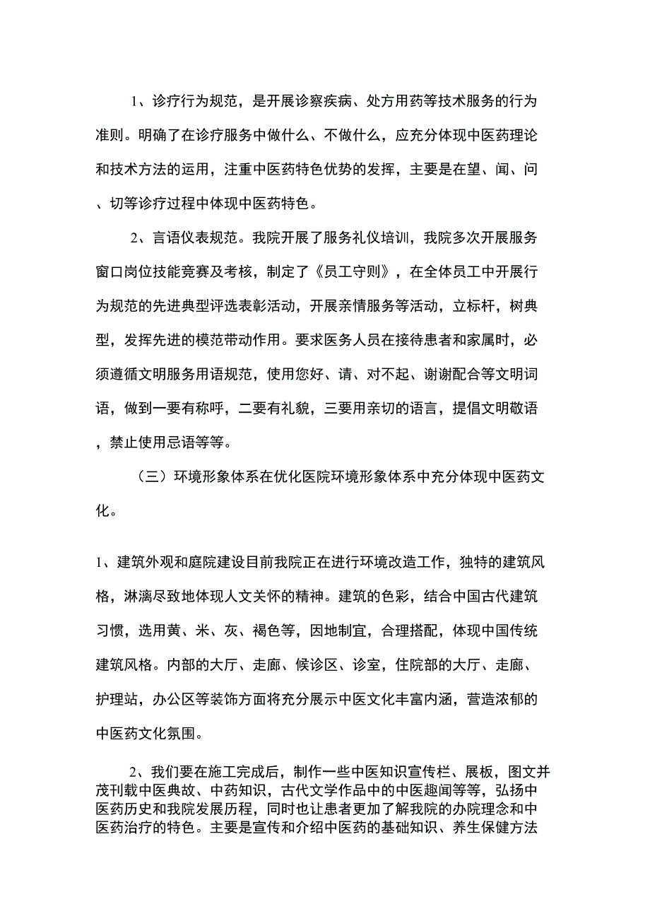 中医药工作总结_第3页