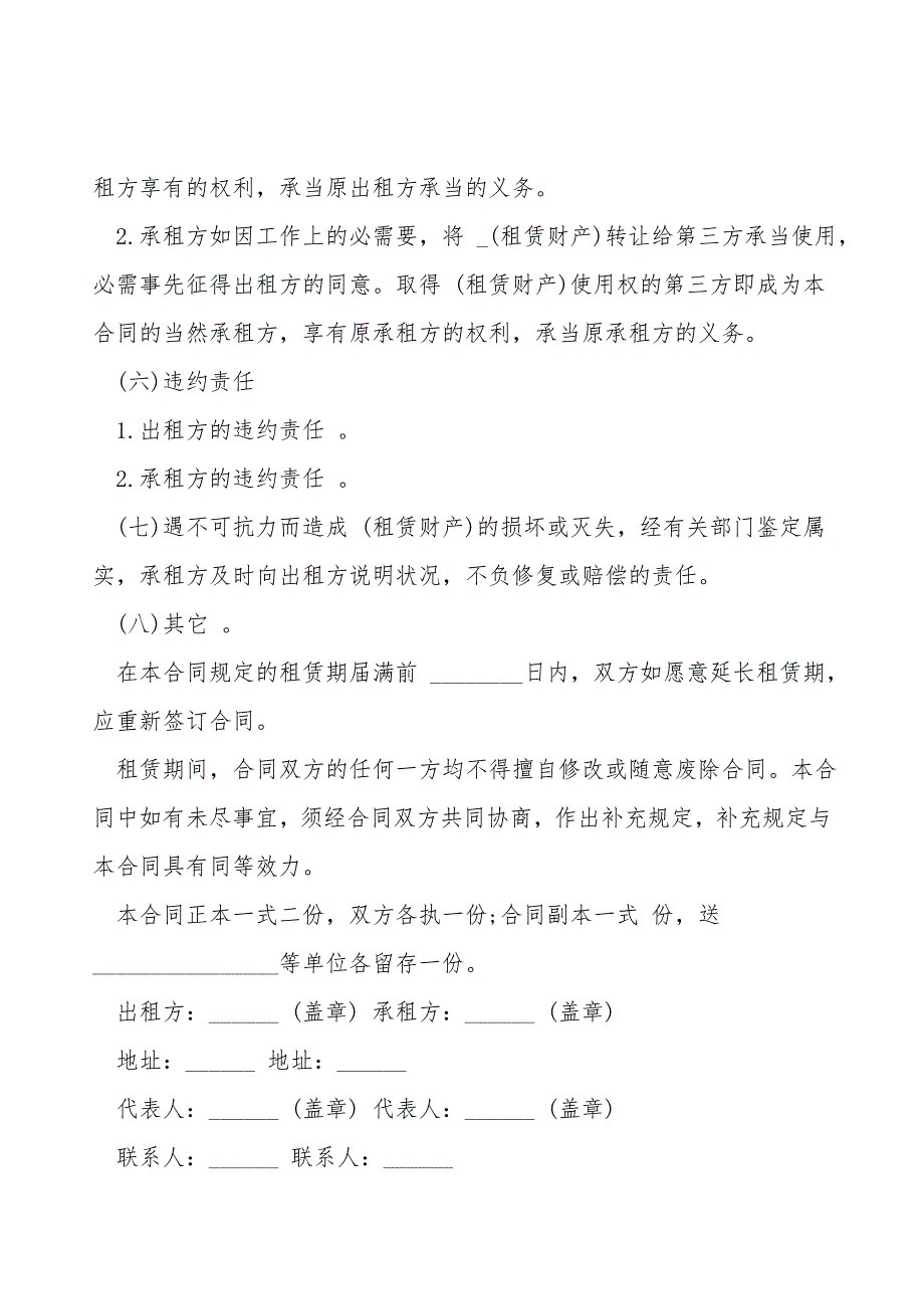 财产租赁合同通用版本.doc_第2页