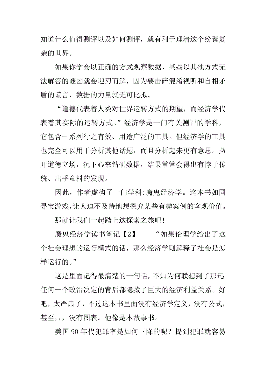 魔鬼经济学读书笔记_第2页