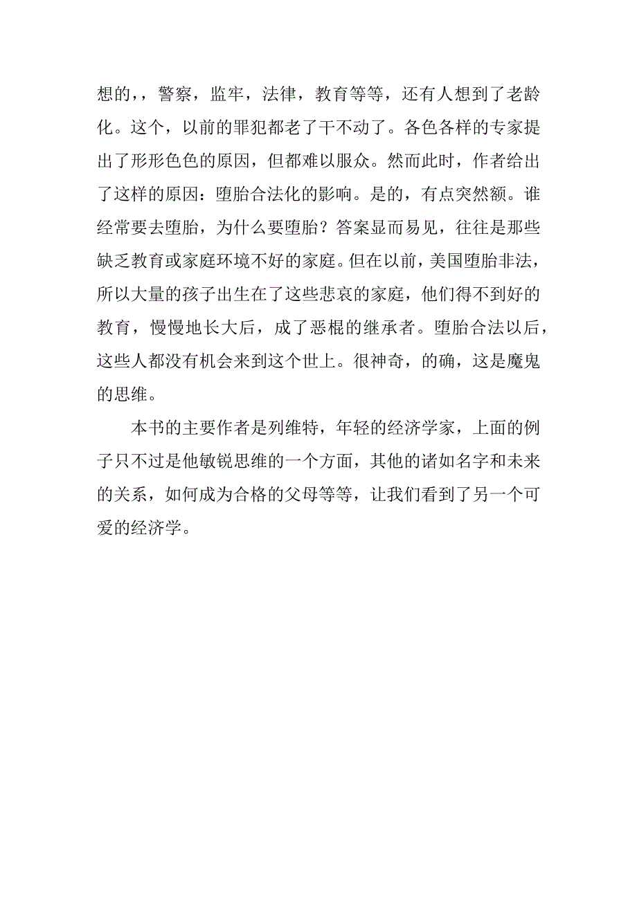 魔鬼经济学读书笔记_第3页