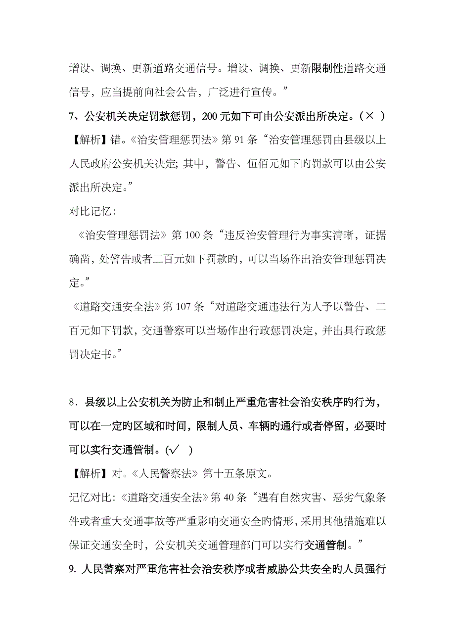 2023年公安机关人民警察竞争上岗笔试试题及答案解析_第3页