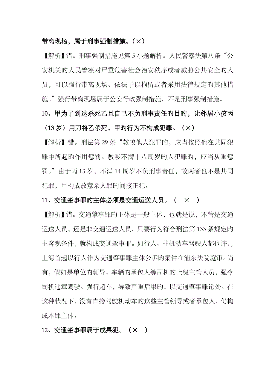 2023年公安机关人民警察竞争上岗笔试试题及答案解析_第4页