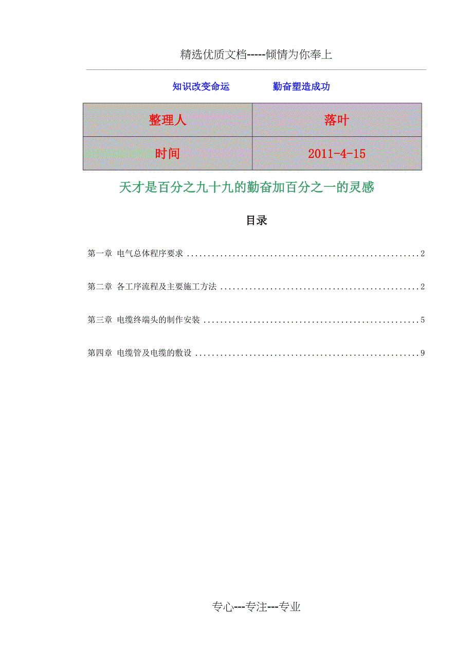 路灯照明施工方案_第1页