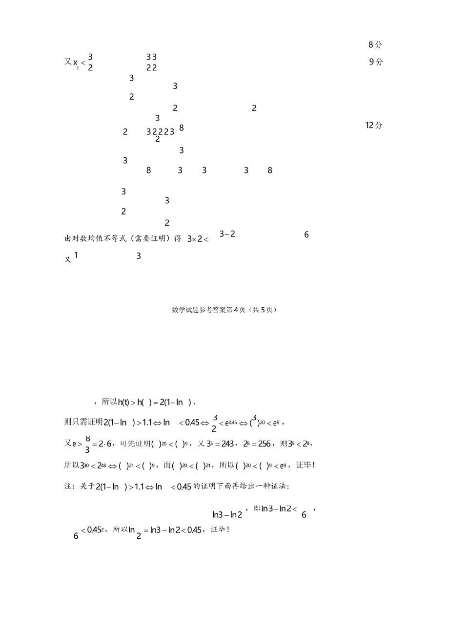 湖北省七市州教研协作体2021年高三年级3月数学联考答案_第5页