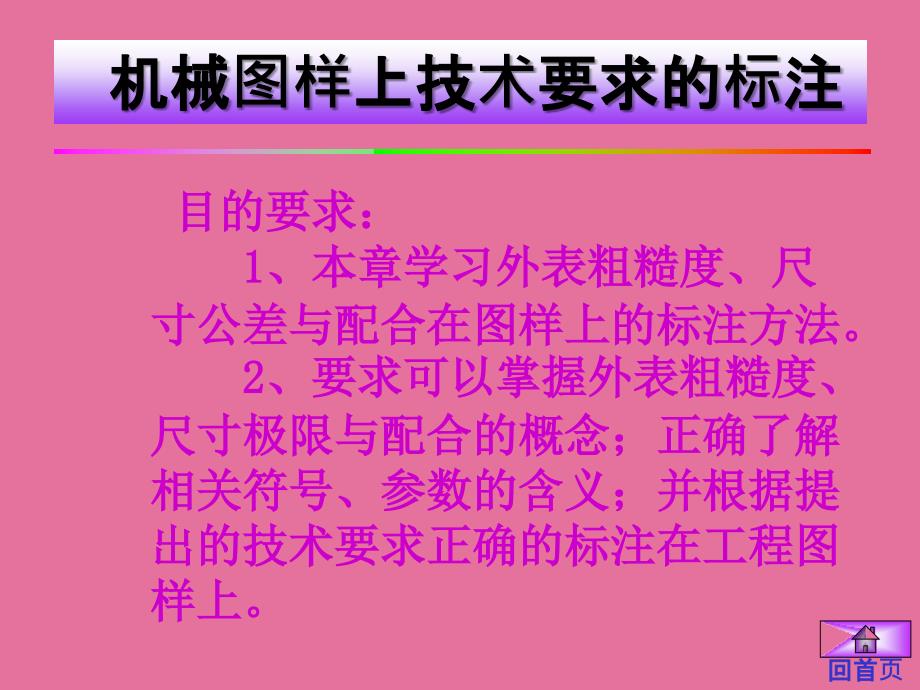 机械制图尺寸标注大全ppt课件_第2页