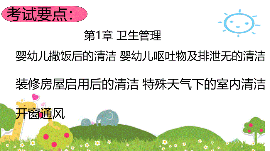 保育员中级PPT课件_第3页