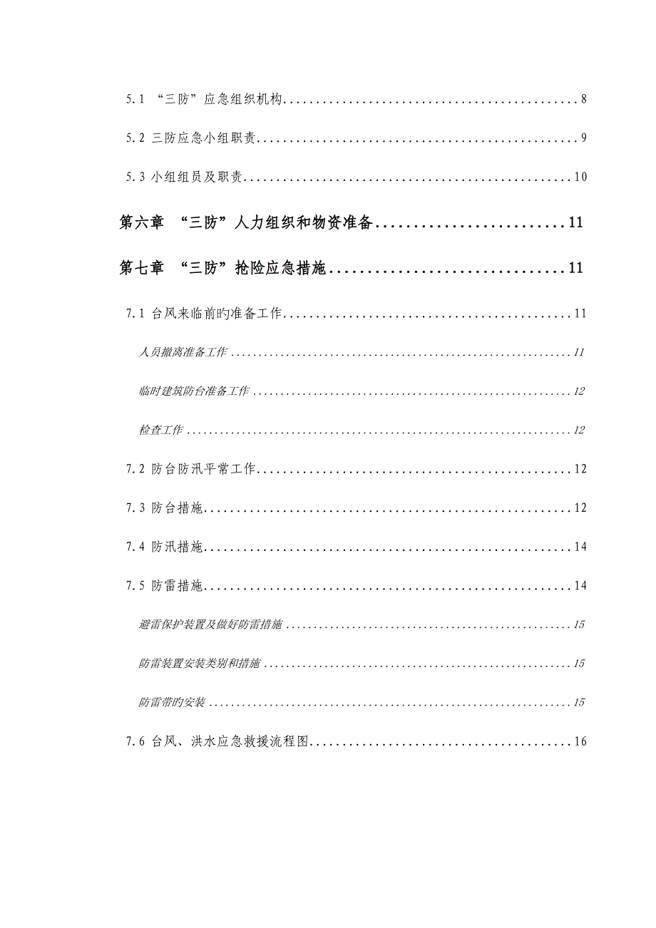 2023年三防应急预案最终版.doc_第2页