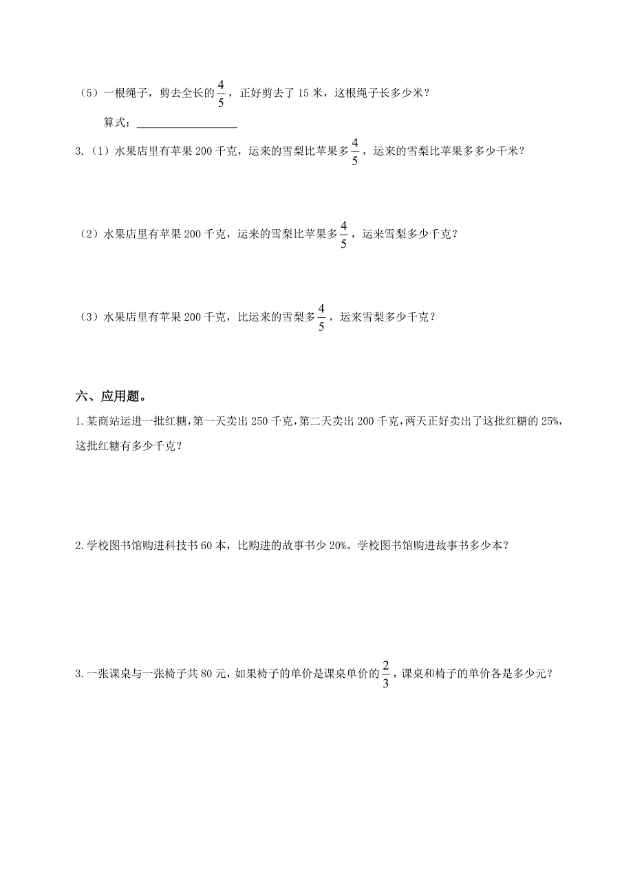 (人教新课标)六年级数学上册第三单元测试卷.doc_第4页