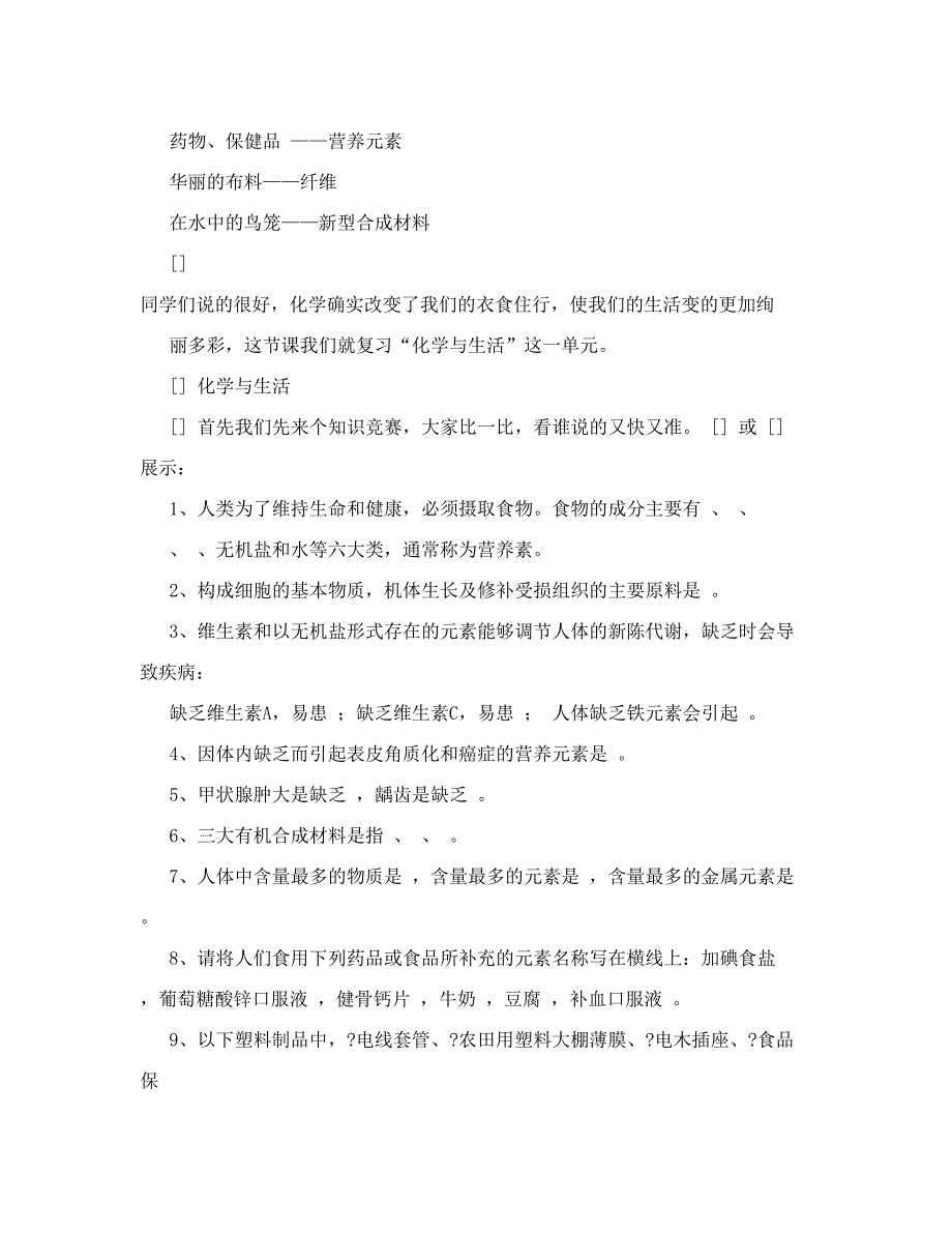 第十二单元化学与生活复习教案[1].doc_第2页