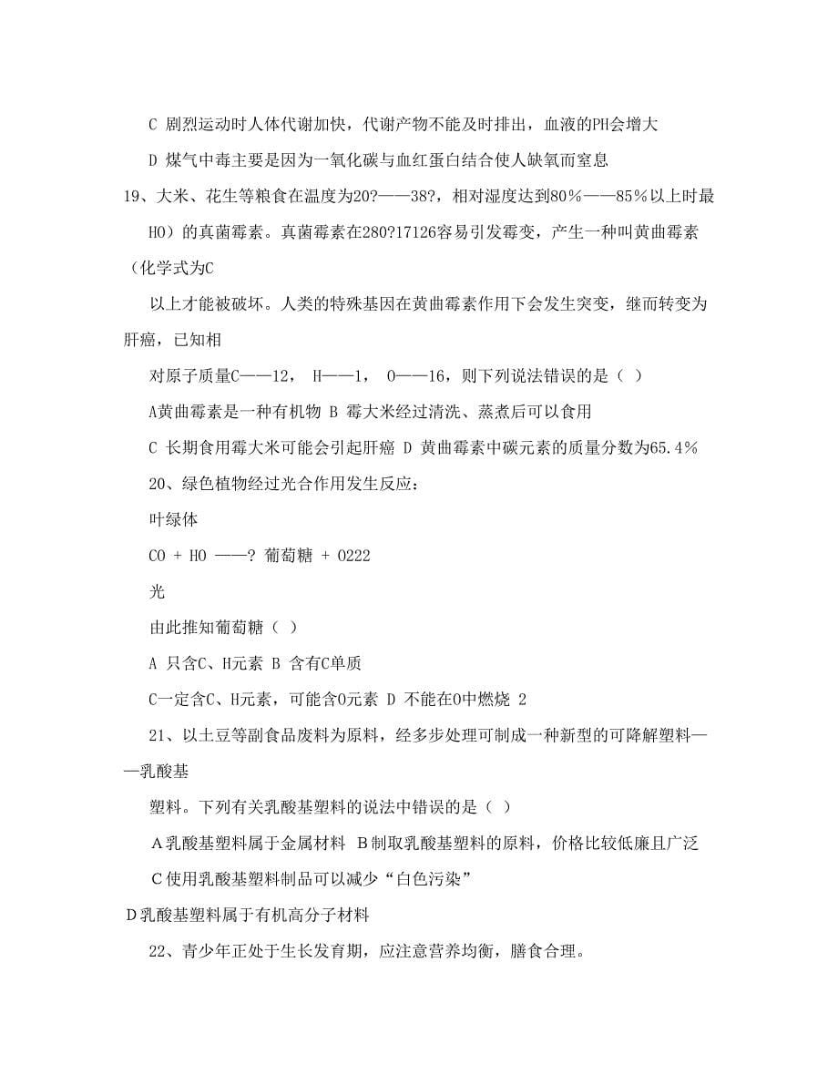 第十二单元化学与生活复习教案[1].doc_第5页