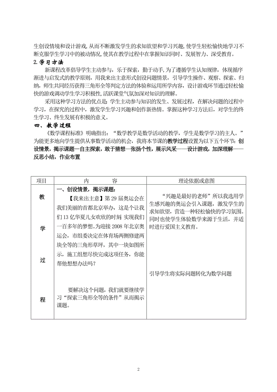 《探索三角形全等的条件》说课稿.doc_第2页