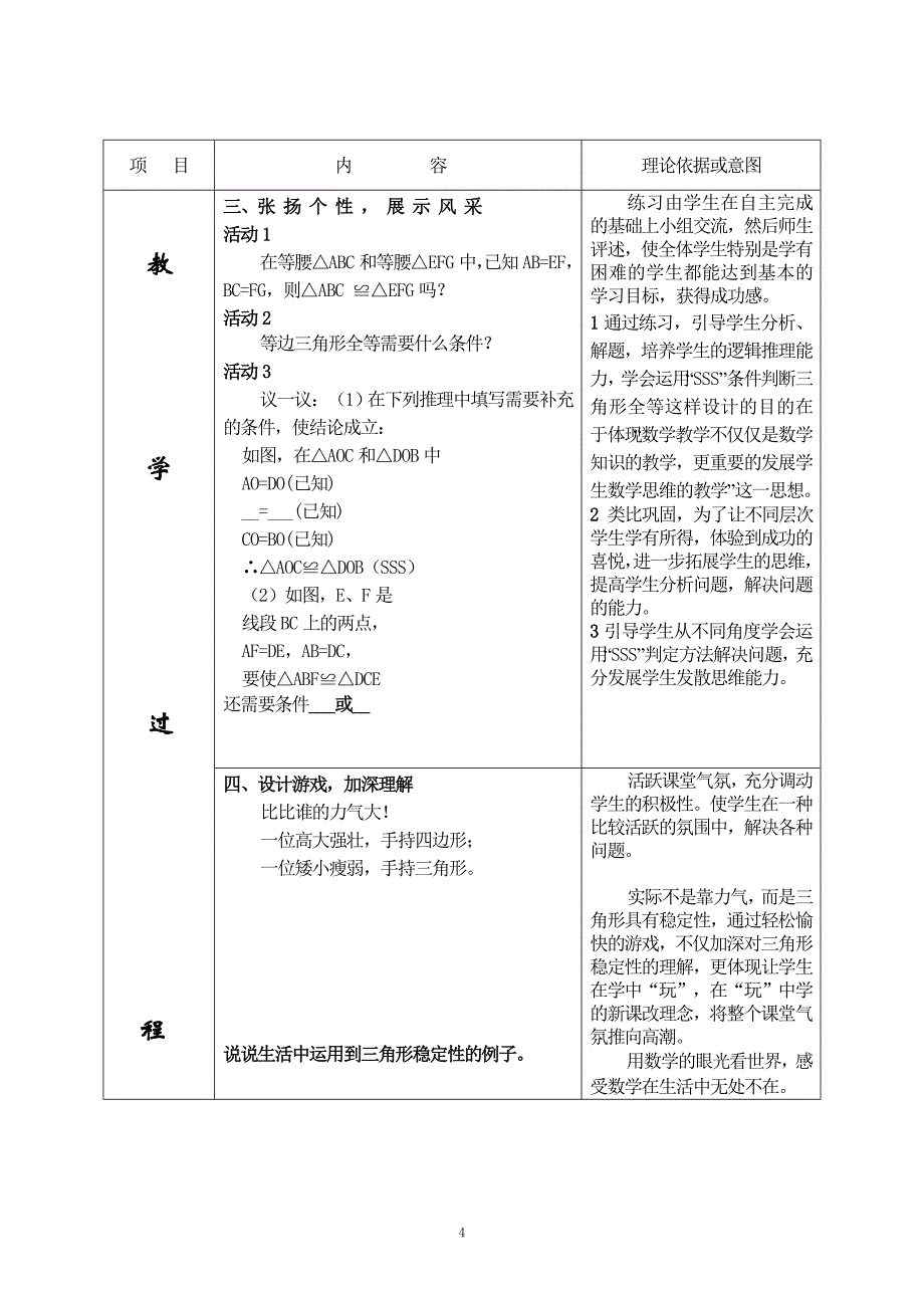 《探索三角形全等的条件》说课稿.doc_第4页