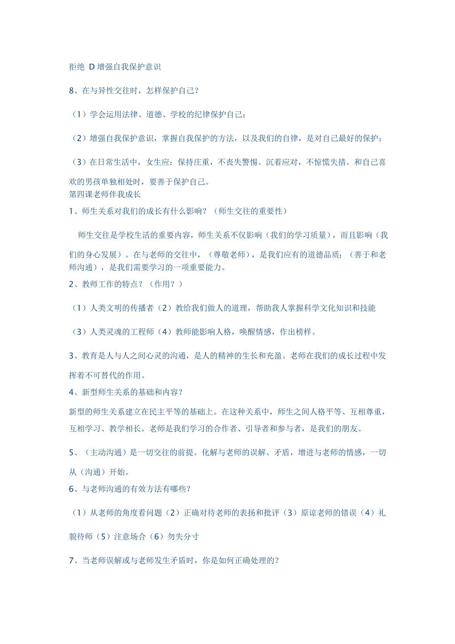 八年级期中复习提纲.doc_第4页