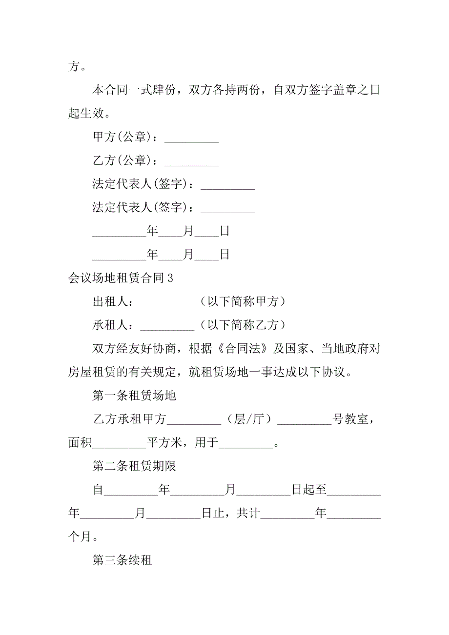 2024年会议场地租赁合同(合集篇)_第4页