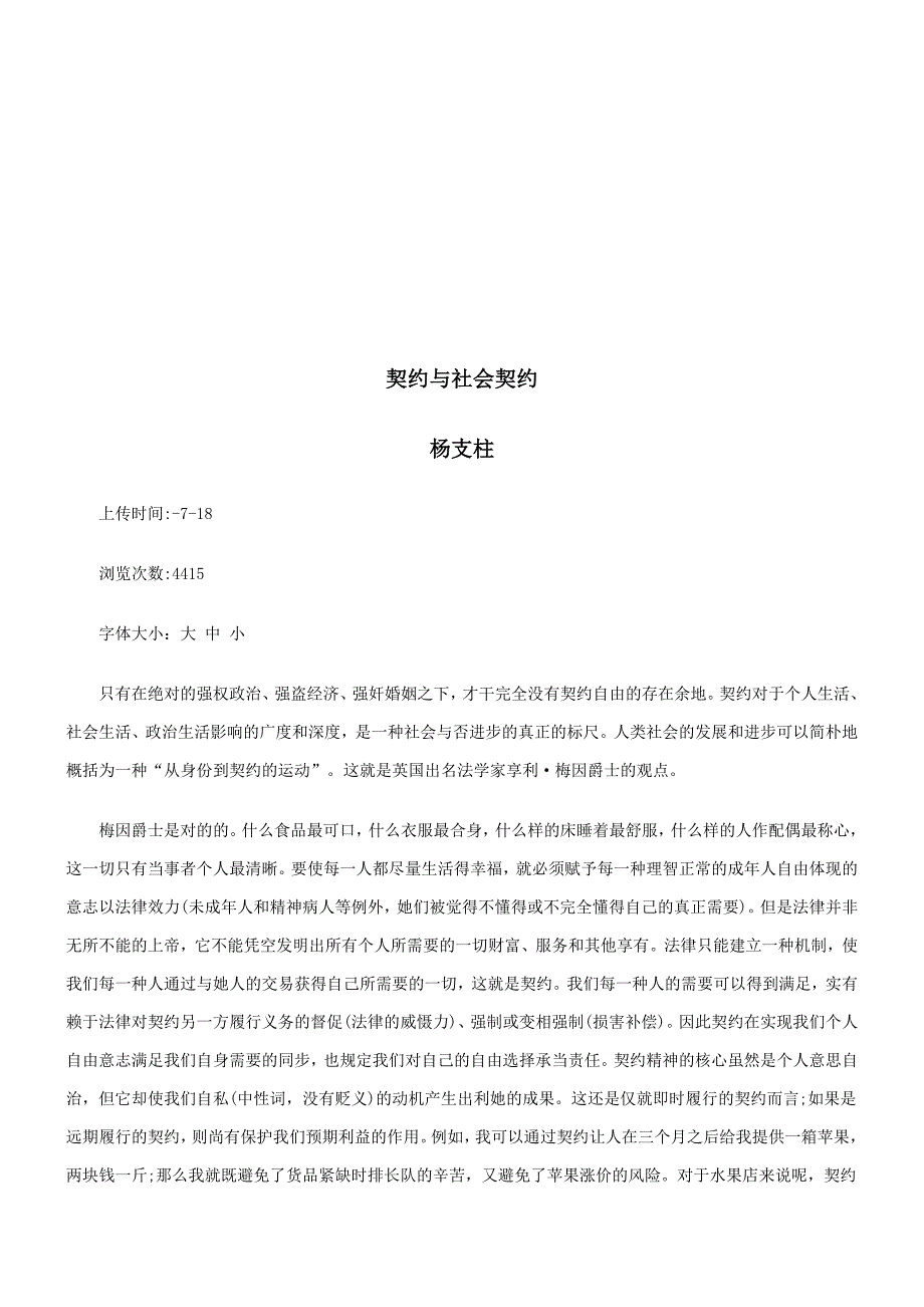 契约与社契约与社会契约的应用_第1页