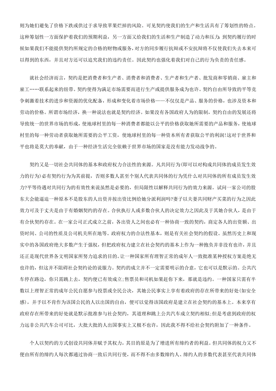 契约与社契约与社会契约的应用_第2页