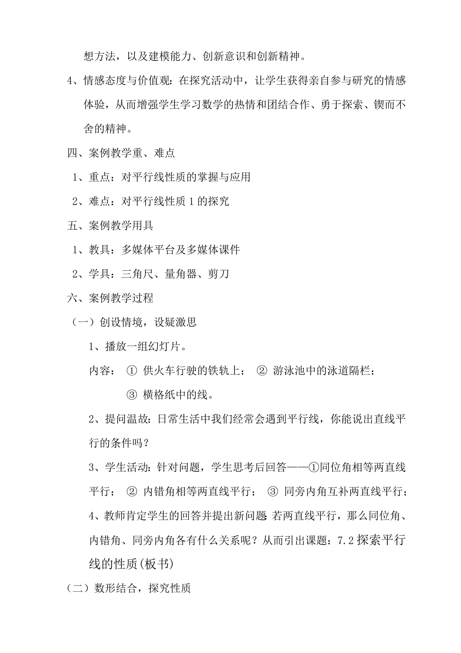 探索平行线的性质教学案例_第2页