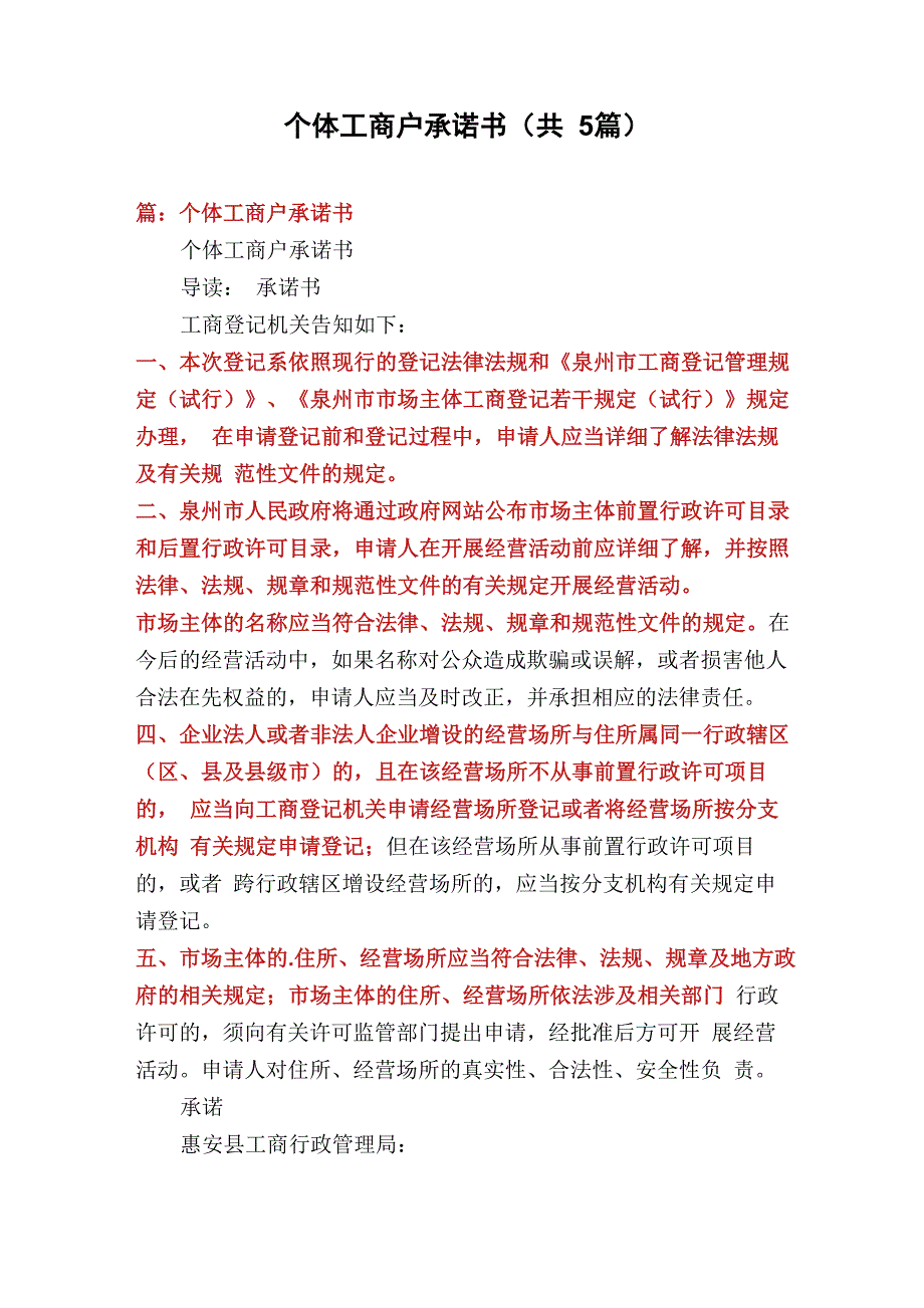 个体工商户承诺书_第1页