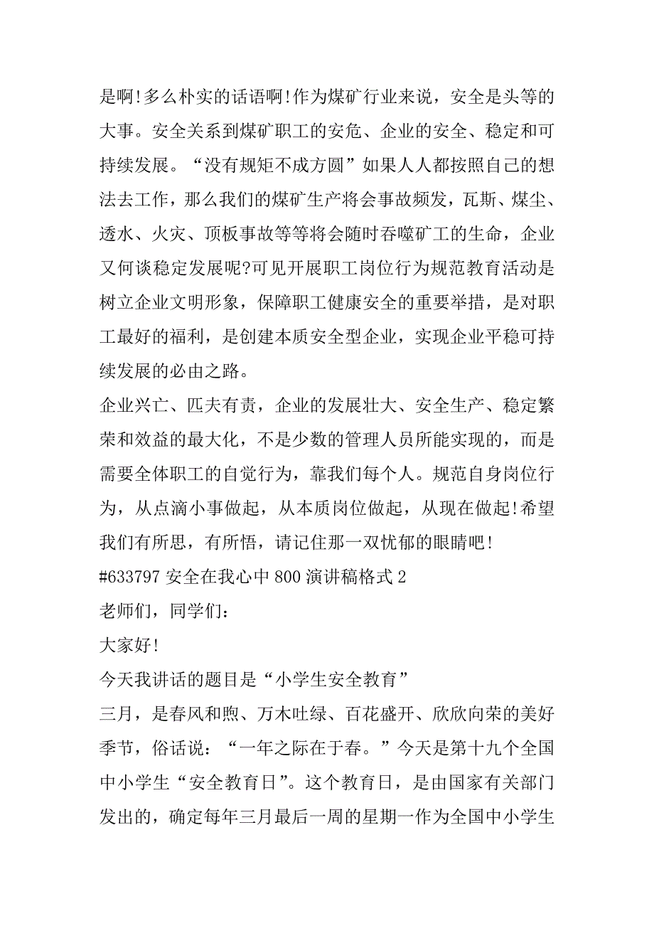 2023年安全在我心中800演讲稿格式合集范本_第3页