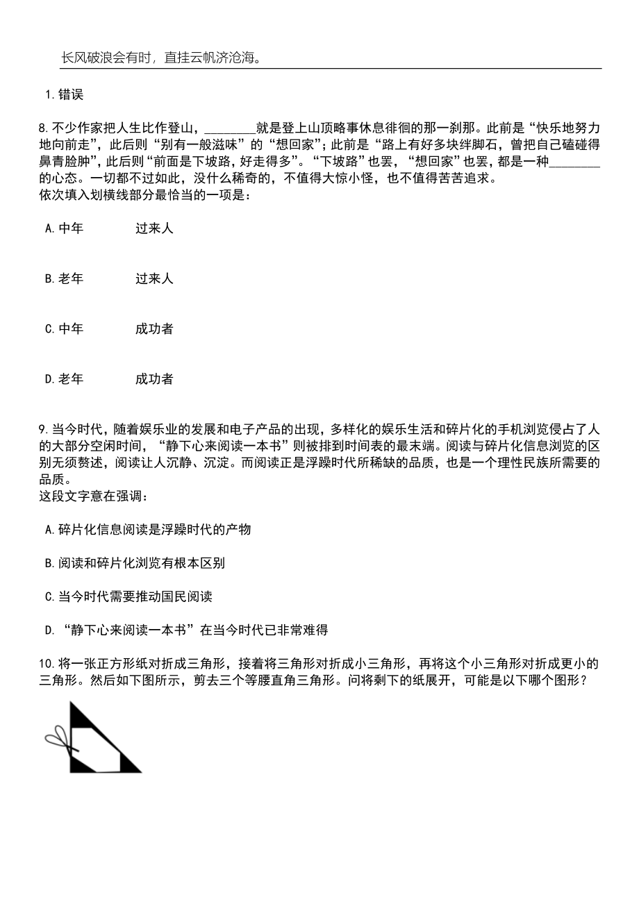 2023年06月山东青岛胶州市教育体育系统招考聘用教师保健医239人笔试参考题库附答案详解_第3页