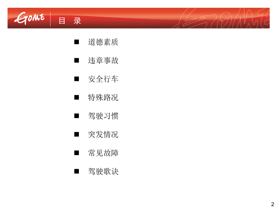 新编司机驾驶知识培训手册_第2页